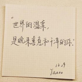 三观超正的温柔句子成语 什么是三观？