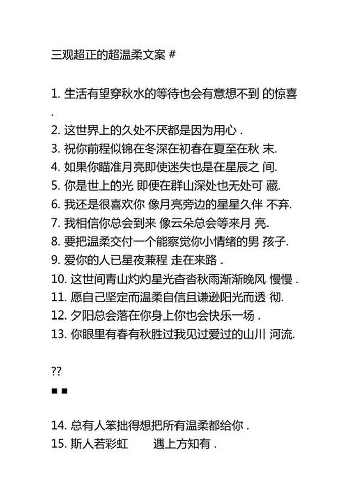 三观超正的温柔句子签名、三观超正的温柔句子短句