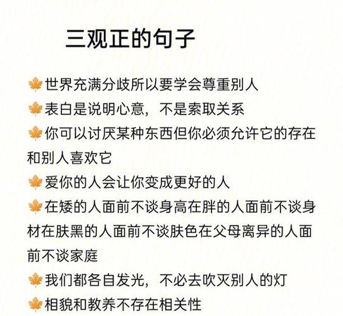 三观超正的温柔句子学生党，党员谈思想认识谈三观