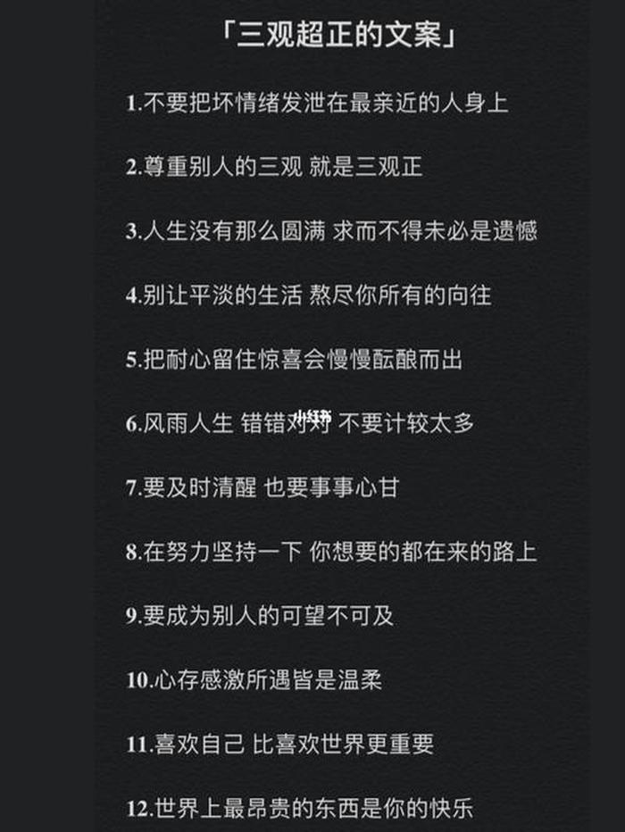 三观超正的温柔句子男生霸气；人生三观正的经典语录