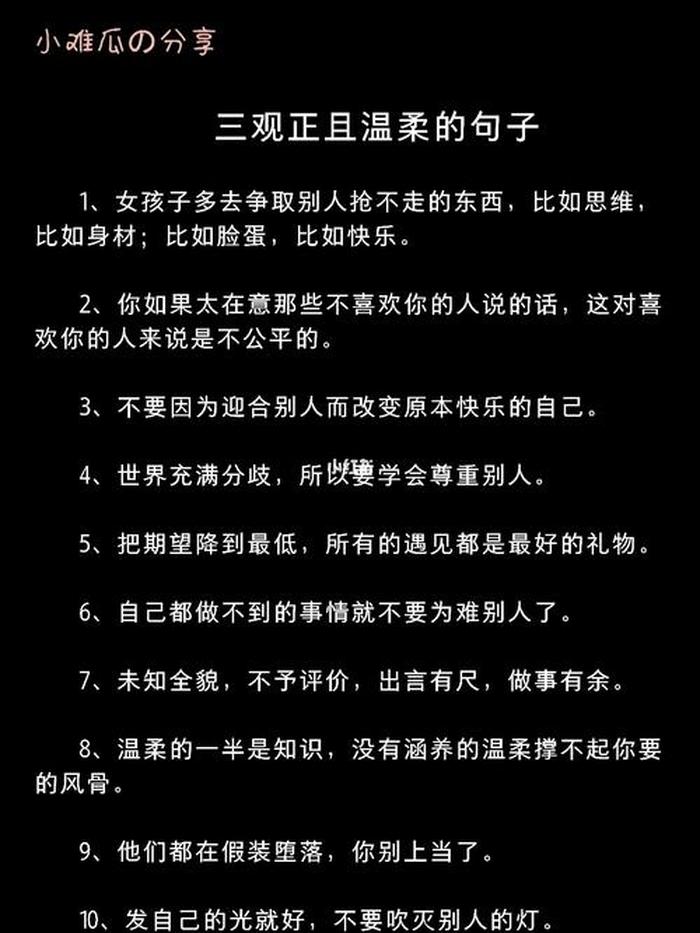 三观超正的温柔句子短句配图 - 伤感的句子