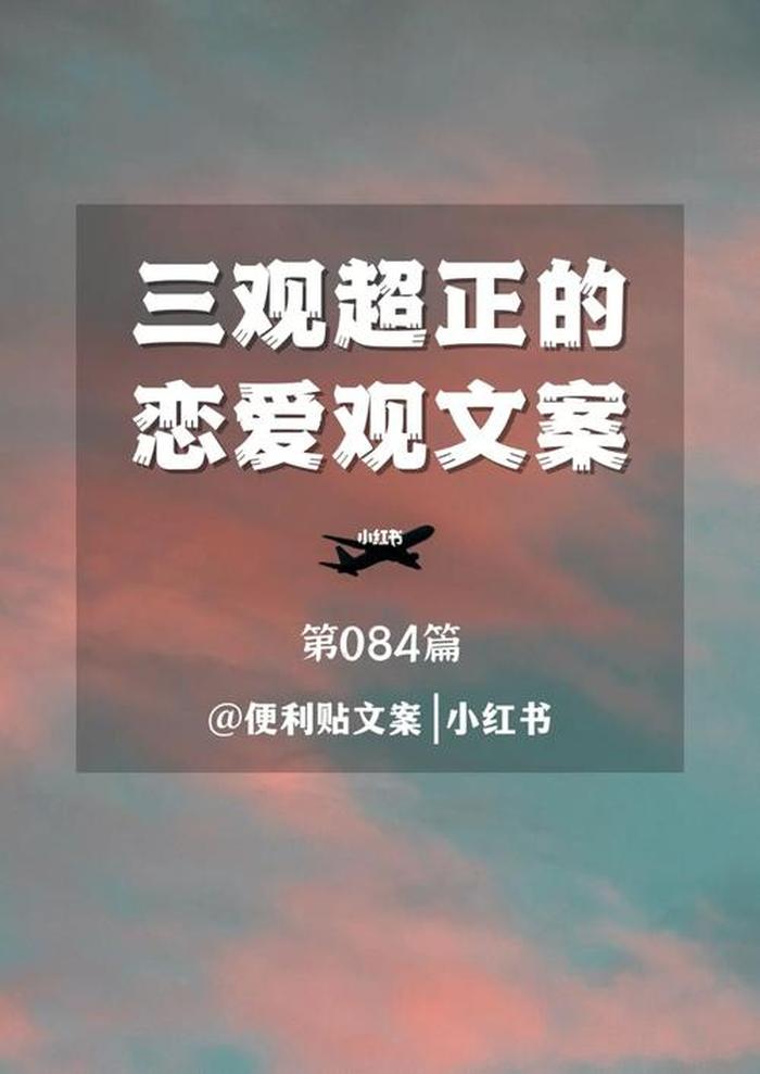 三观超正的温柔句子爱情 - 经典情感文案大全