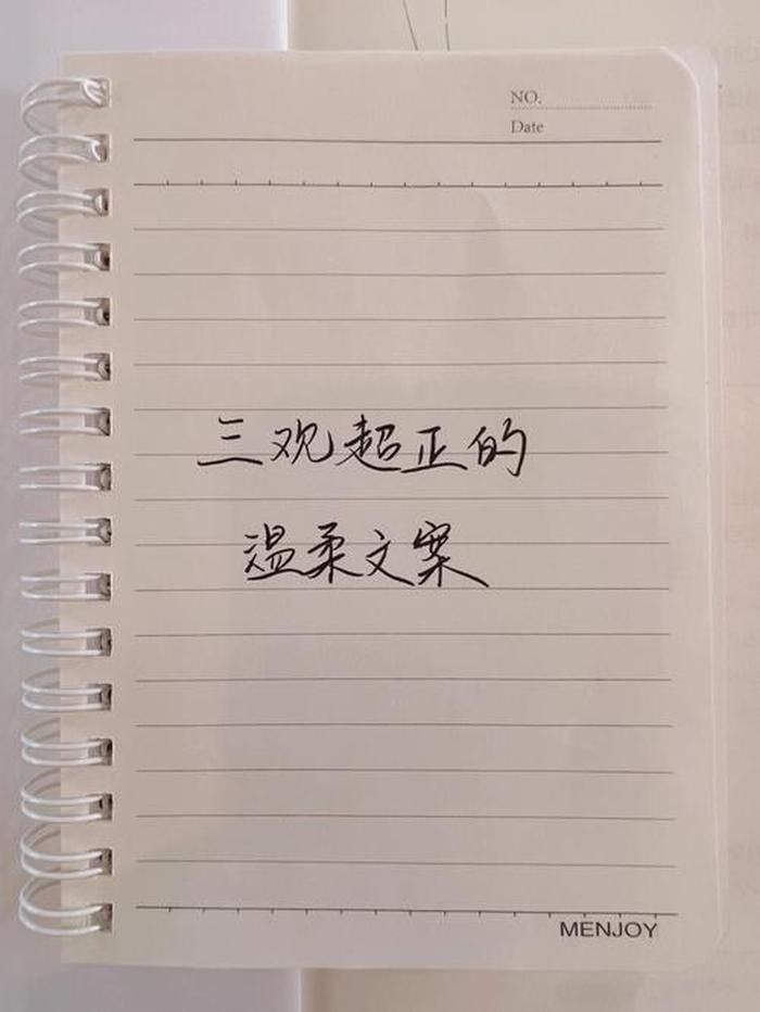 三观超正的温柔句子四字 - 文案短句干净三观正温柔