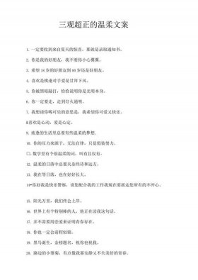 三观超正的温柔句子学生党，党员谈思想认识谈三观