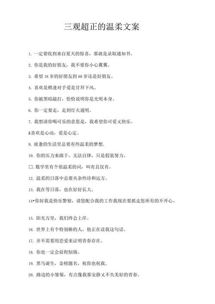 三观超正的温柔句子学生党，党员谈思想认识谈三观