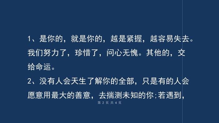 三观超正的温柔句子短、简短有格调的句子