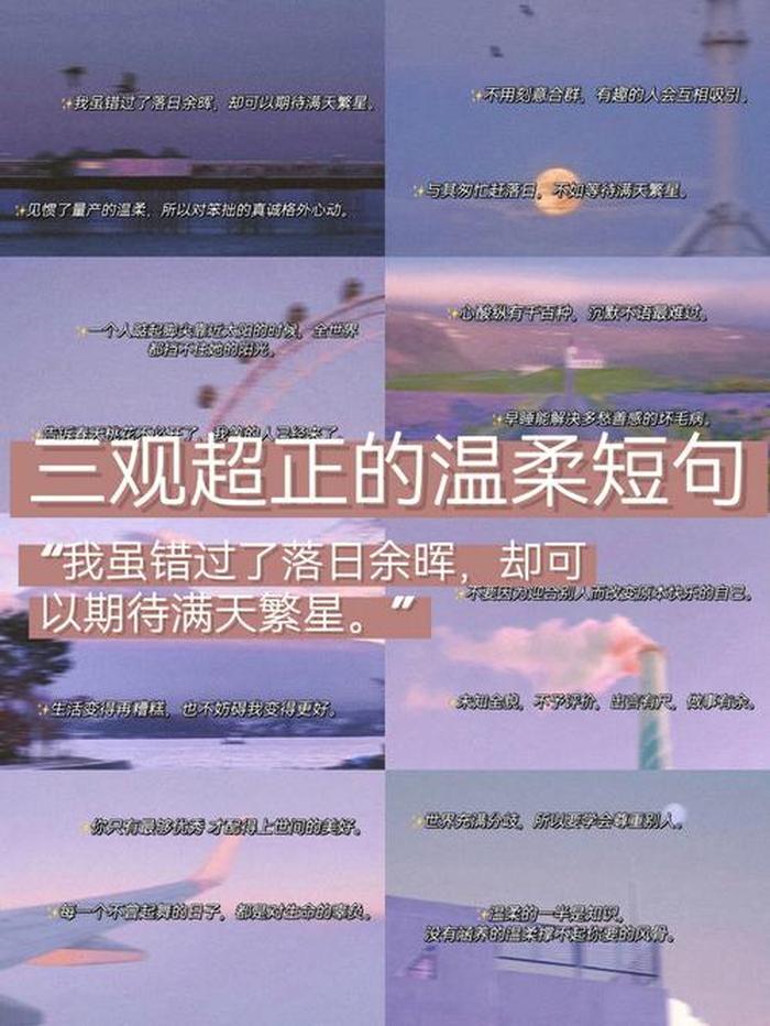 三观超正的温柔句子英文 - 有深度有涵养的句子
