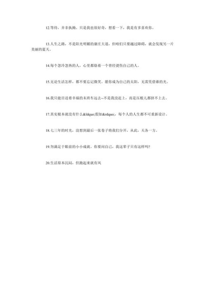 三观超正的温柔句子短句 - 温暖到极致的治愈短句