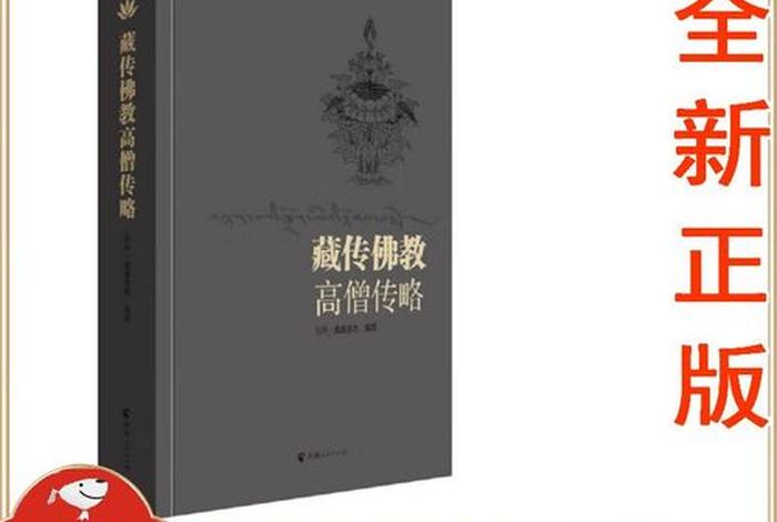青海藏传佛教知识问答题目及答案、青海省藏传佛教研究中心