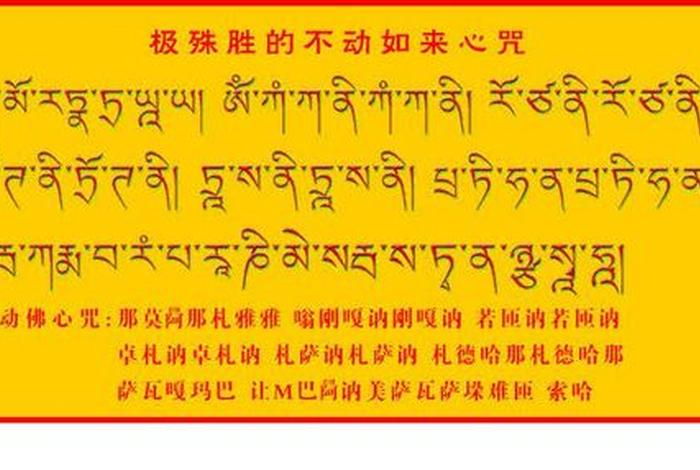 佛陀心咒读音 - 佛心咒怎么读