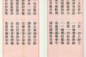 佛教常用仪轨大全 - 佛教常用仪轨大全图
