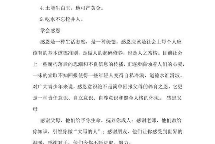 五恩是什么意思（一恩五报）