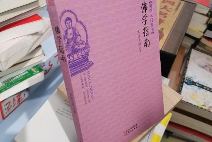 佛学指南 太虚大师（太虚大师创办佛学院）