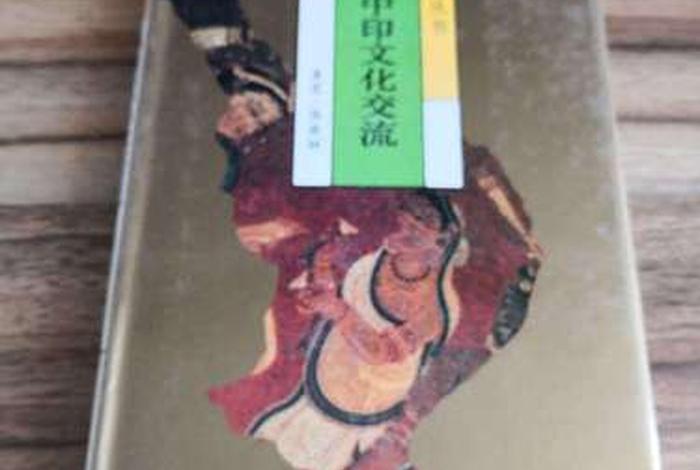 中印佛教的区别，中印佛教交流的大事件