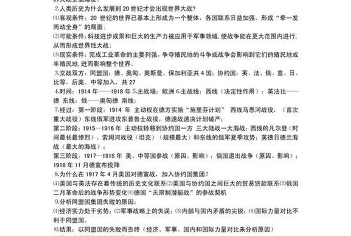 高中历史全部知识资料书、高中历史全部知识资料书电子版