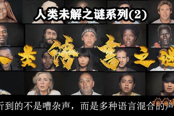 人类是怎么来着 都说人类是怎么来的