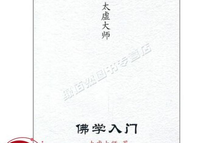佛学常识豆瓣书籍推荐一下 佛学入门豆瓣