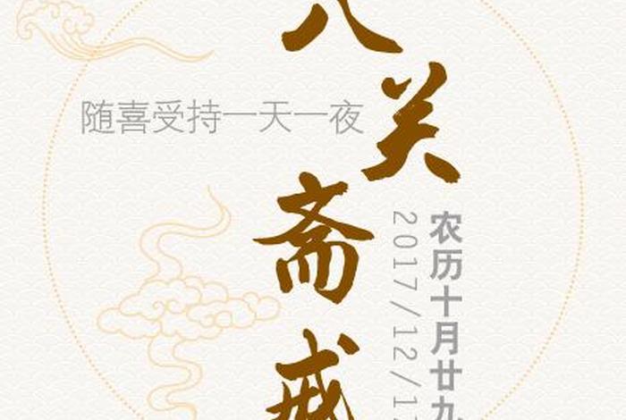 什么是八关斋戒应该怎样受持、八关斋戒什么意思