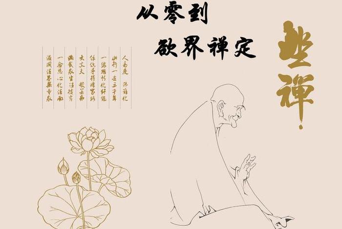 佛教坐禅的基础知识有哪些内容 - 佛教坐禅的一种状态