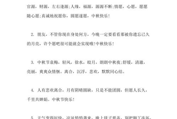 佛教关于中秋的术语 - 佛教关于中秋节的祝贺词