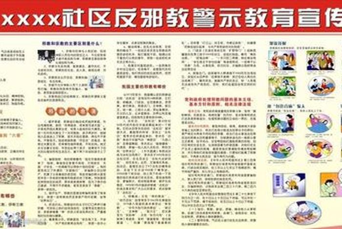 反邪教的相关法律 - 反邪教的相关法律法规
