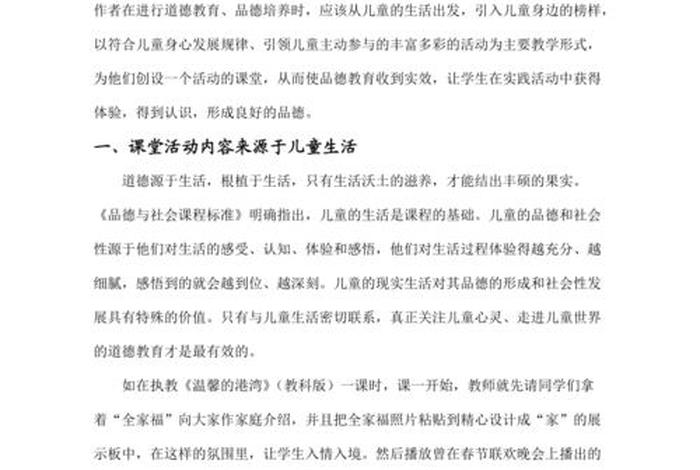 道德课讲什么 道德课的意义
