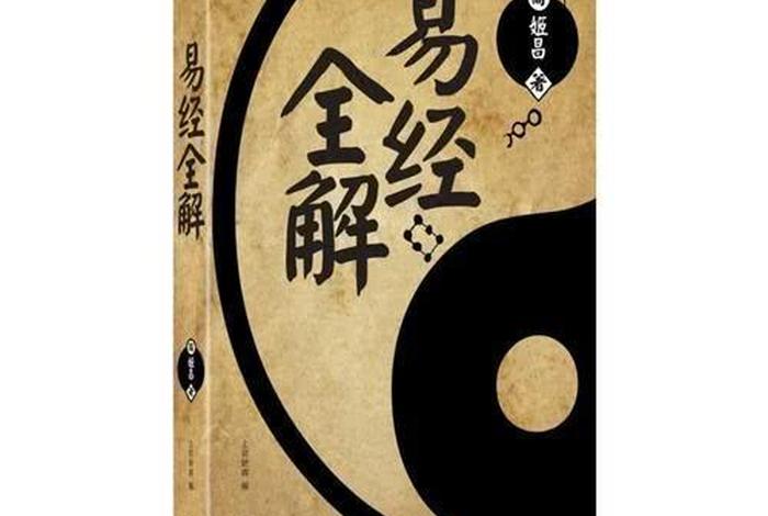 佛学易经（佛学易经 书）