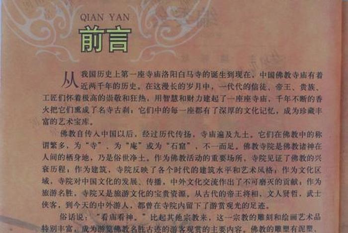 介绍中国佛教寺庙建筑知识的书籍，中国寺庙建筑文化