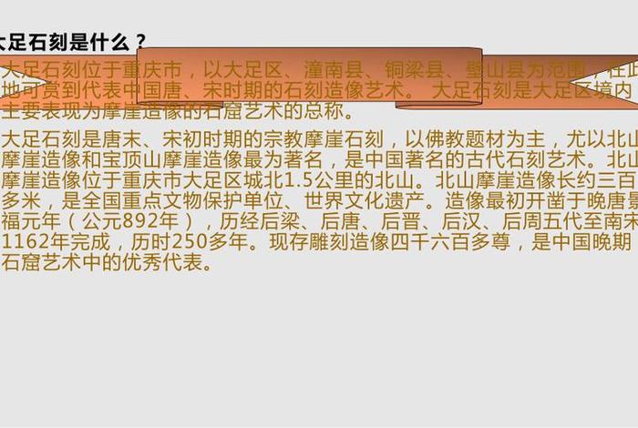 大足石刻文化介绍（大足石刻资料）