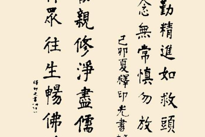 常随佛学的意思 - 常随佛学书法