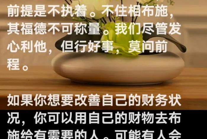 佛教财布施法布施 - 佛说财布施
