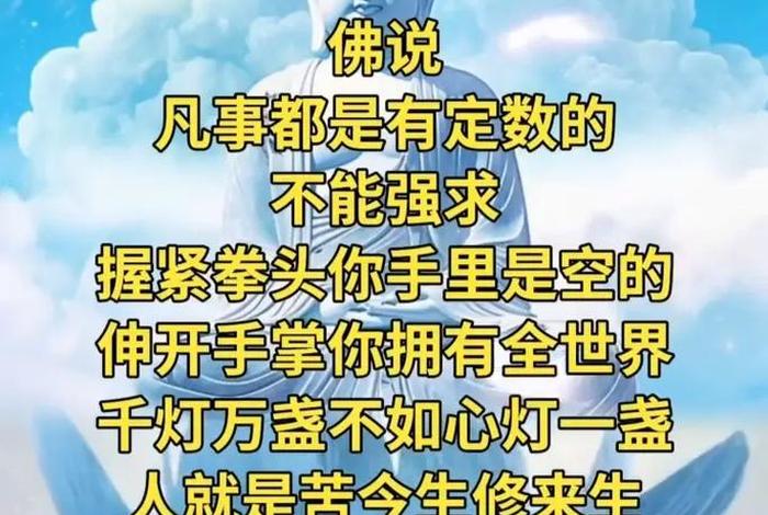 佛教话语朋友圈；佛教朋友圈文案