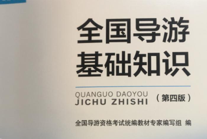 全国导游基础知识讲解，全国导游基础知识讲解视频