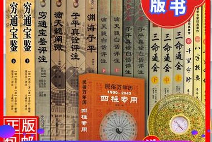 佛教八字命理秘诀大全书籍、佛教看八字命理