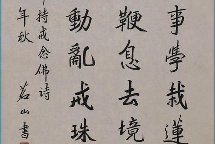 佛教书法经文（佛教书法艺术）