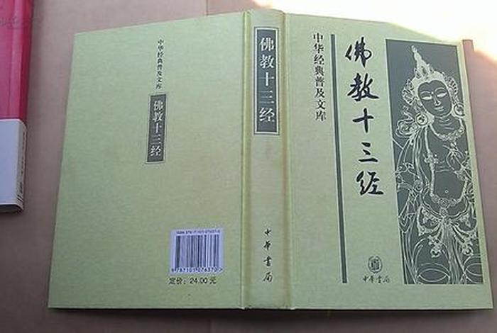 佛教十三经出版、佛教十三经pdf 下载