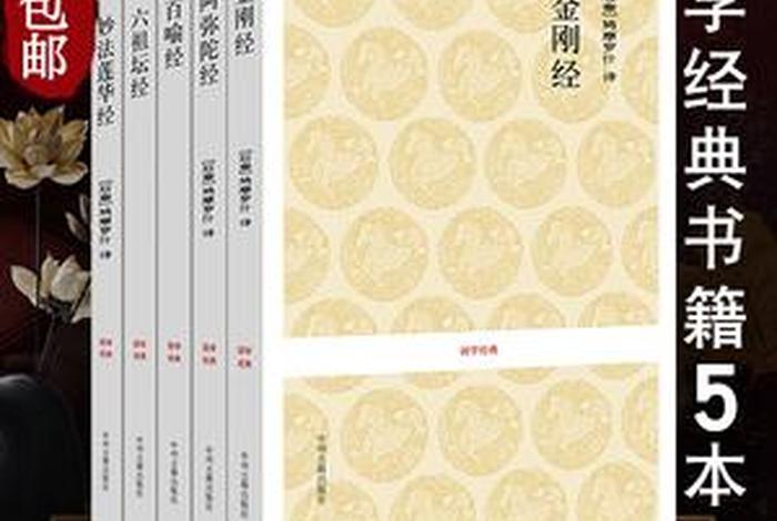 佛学有什么经典书籍（佛学书籍排行榜前十名）