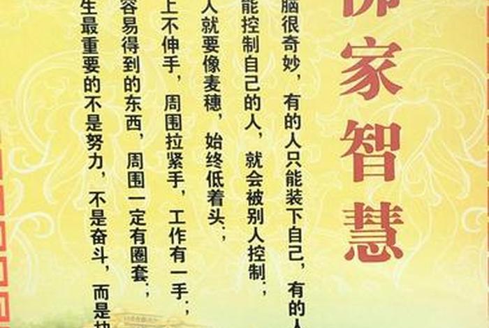 佛教智慧和世间智慧的区别，智慧是佛教词语吗
