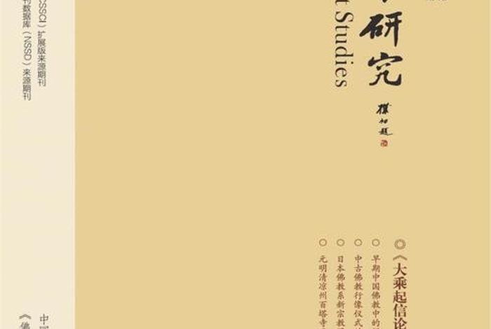 中国佛学杂志（中国佛学杂志是什么级别）