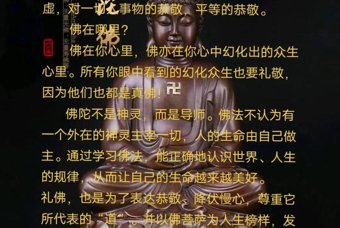 为什么要礼敬诸佛（为什么要尊敬佛）