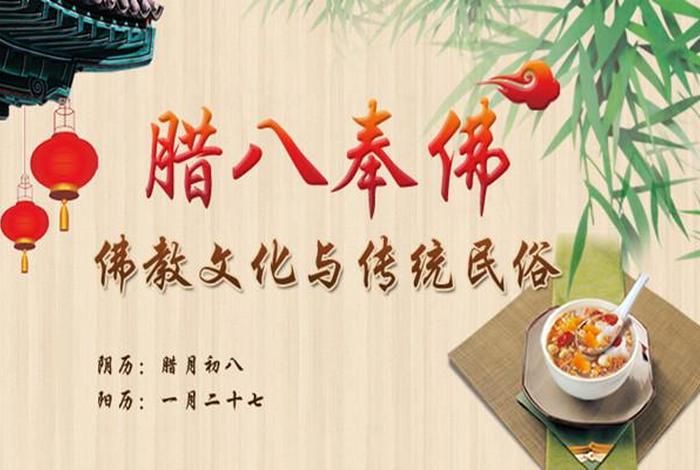 腊八 佛教 节日，腊八佛教什么日子