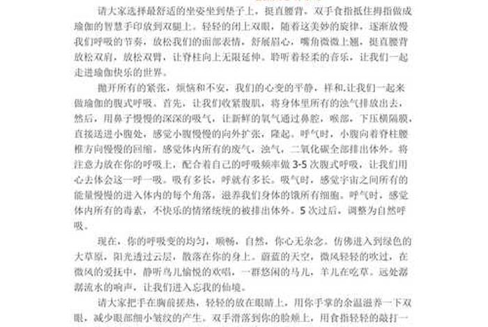 佛教禅修引导词30分钟 初学禅修引导 佛教禅修引导词30分钟 初学禅修引导
