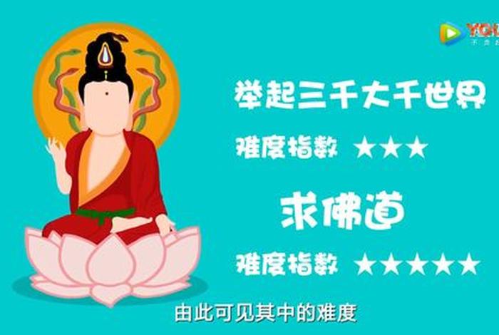 佛教文化常识的视频 - 一分钟佛教常识全集视频
