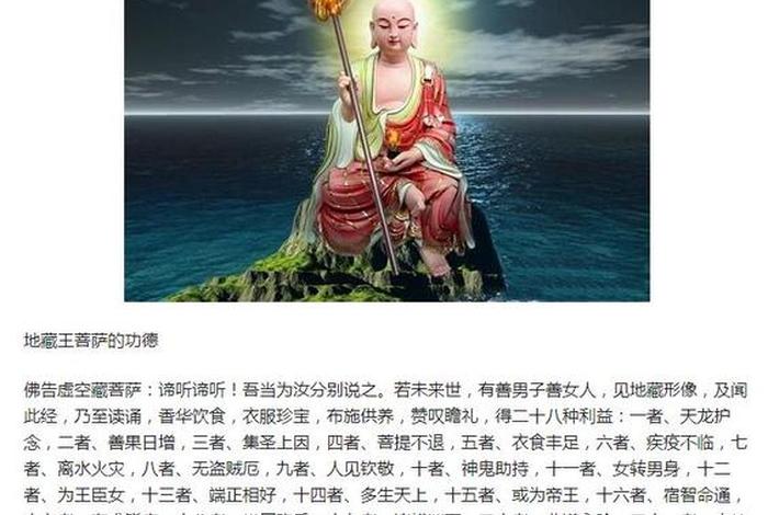 佛教地藏王来历传说 - 佛教地藏王介绍