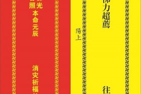 佛教牌位知识图片欣赏视频大全；佛教牌位知识图片欣赏视频大全高清