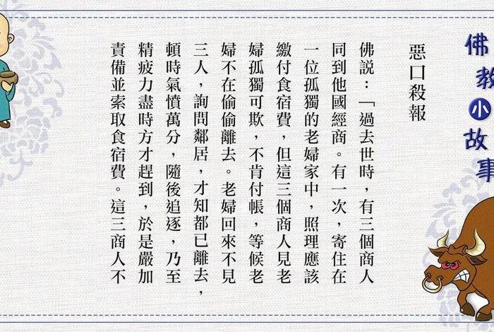 了解佛教的小故事（佛教小故事及感悟）