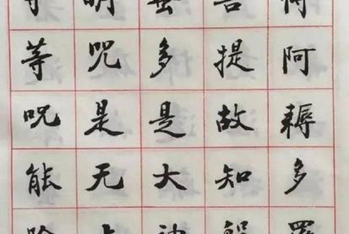 赵朴初佛教心经书法、赵朴初心经手写