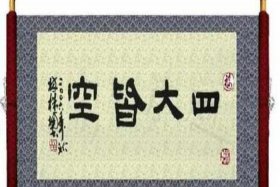 佛说的四大皆空是指哪四大皆空（佛教中所说的四大皆空指的是）