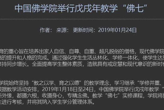 佛学院教育（佛学院教育部承认吗）