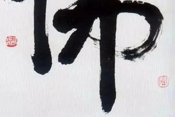 书法佛教知识大全集下载手机版 佛教书法展